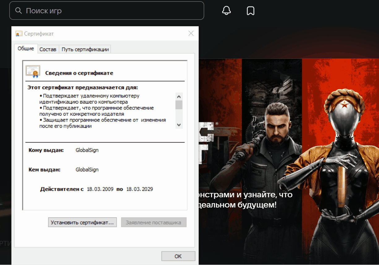 Установка сертификата безопасности