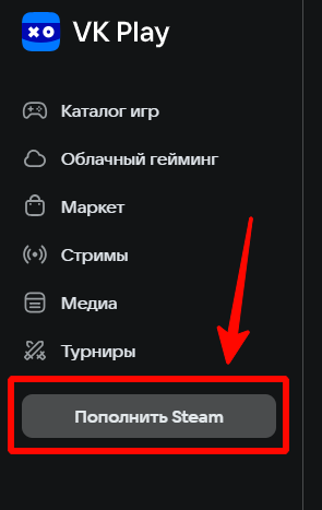 Кнопка Пополнить Steam в VK Play