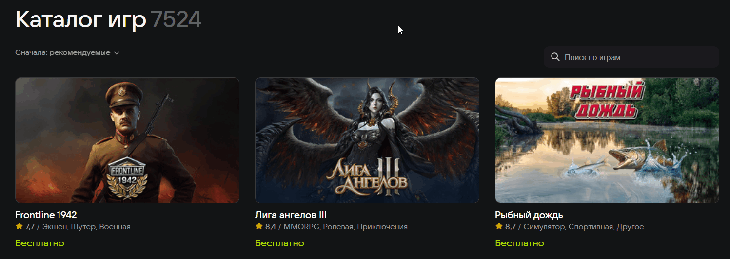 Поиск игры в каталоге