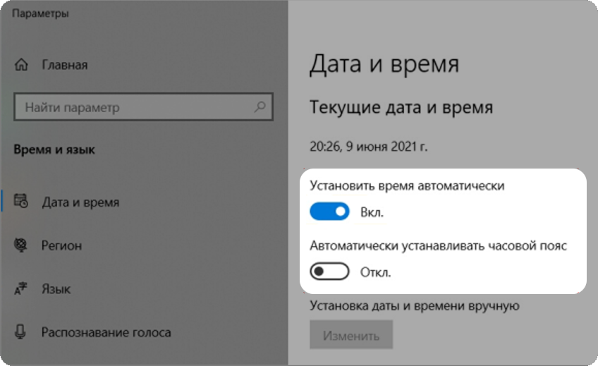 настройки автоопределения даты и времени в Windows 10