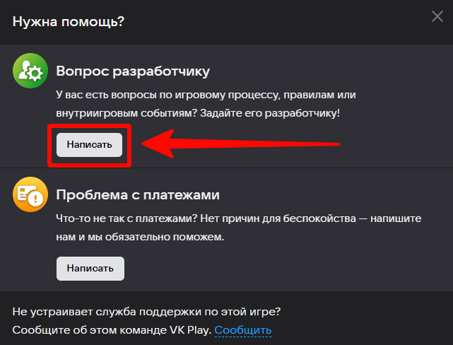 Техническая поддержка игры — вопрос разработчику
